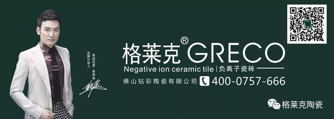 格莱克负离子瓷砖以登央视、明星代言等方式全面开启负离子瓷砖品牌时代！(图4)