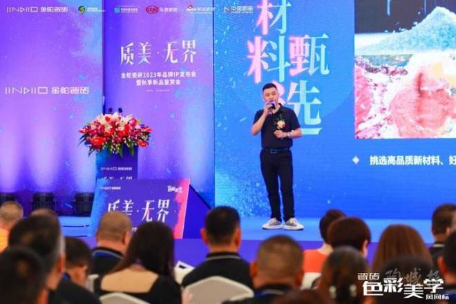 质美 无界金舵瓷砖2023年品牌IP发布会暨秋季新品鉴赏会盛大举行(图3)